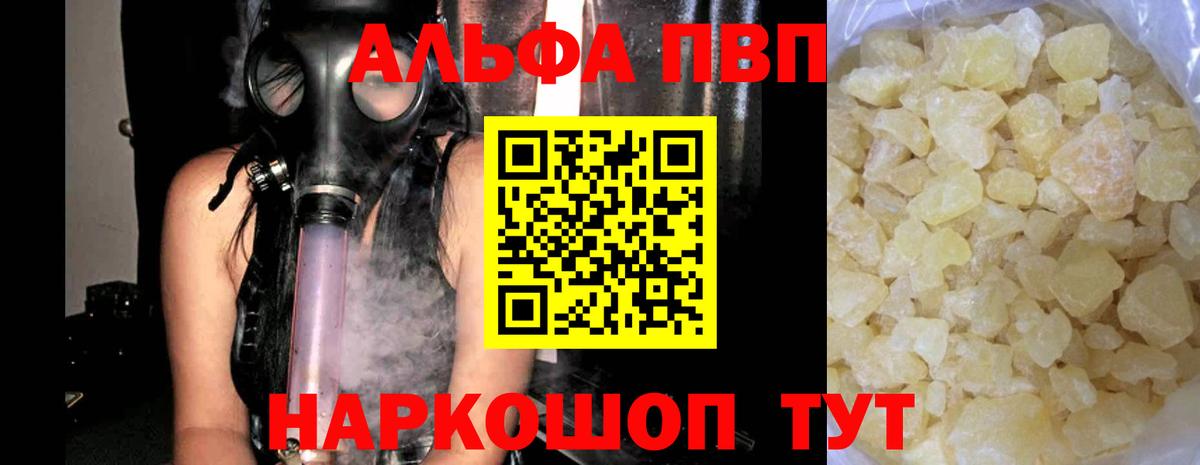 Альфа ПВП Соль Кингисепп