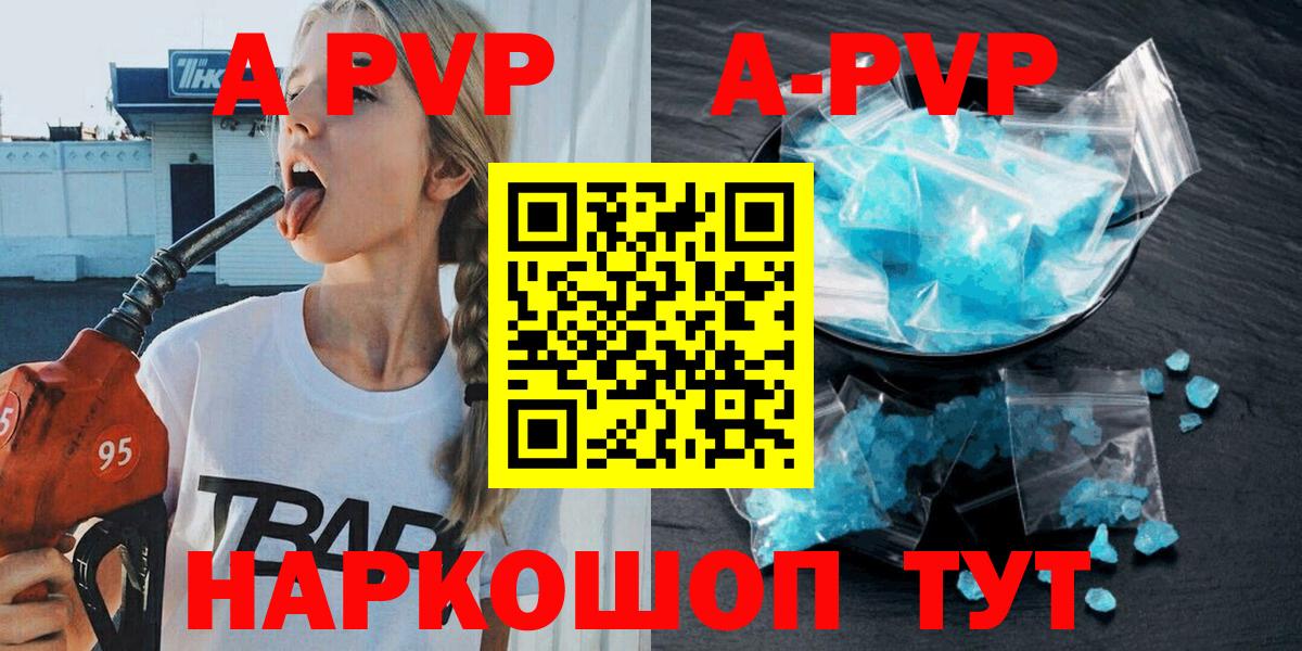 A-PVP VHQ  Вход с VPN  Кингисепп  APVP  Alpha-PVP кристаллы  Альфа ПВП СК КРИС 