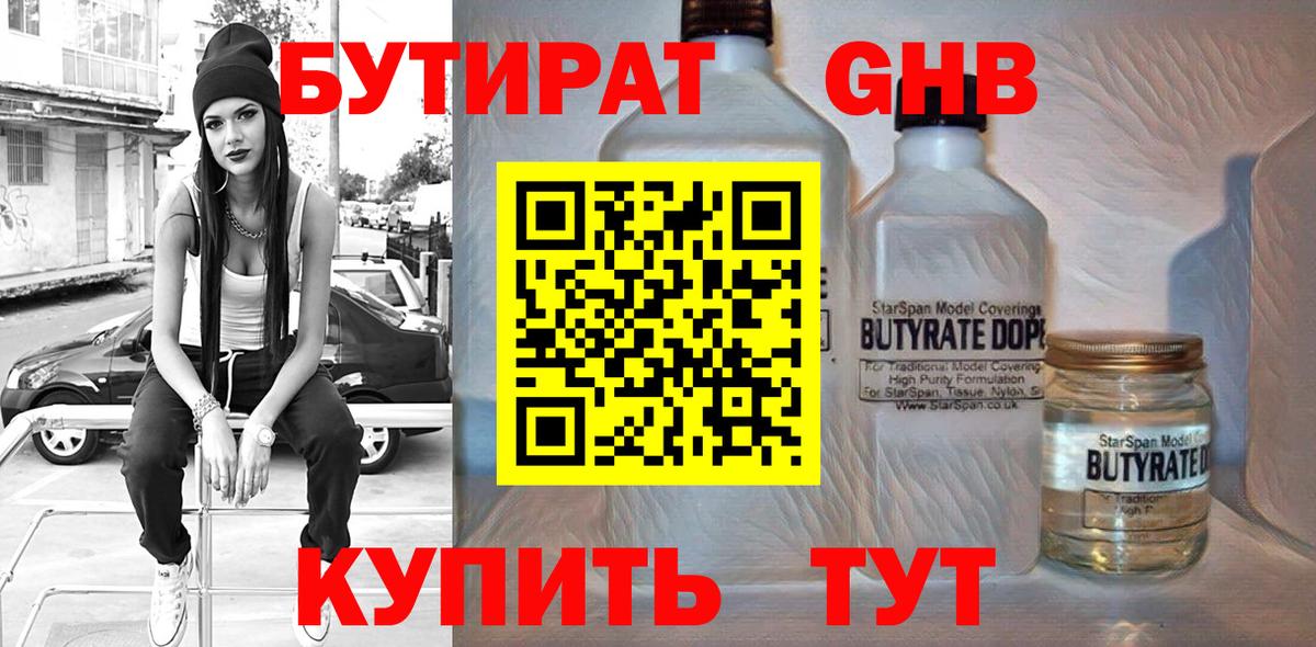 Бутират BDO 33% Кингисепп
