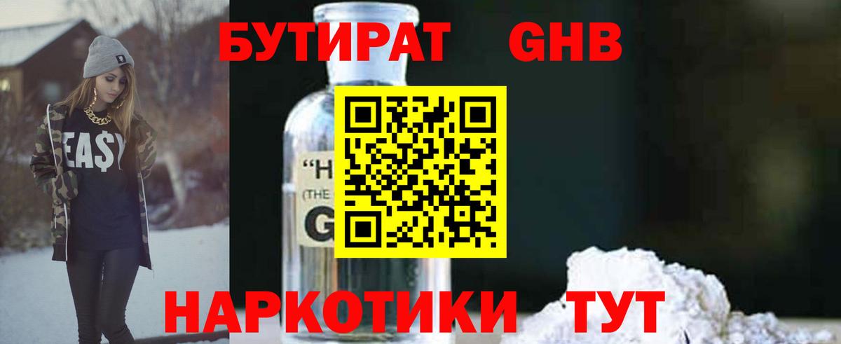 Кингисепп  Бутират GHB  Вход с VPN 