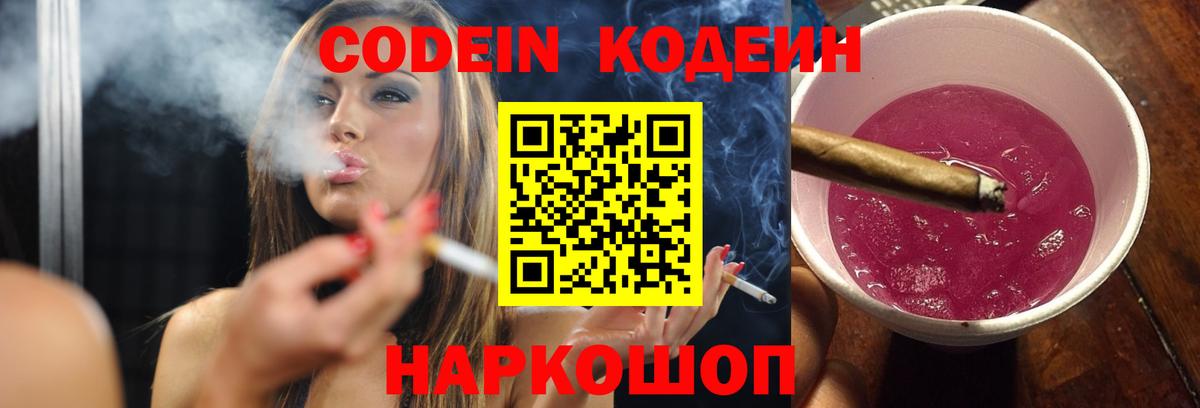 Кингисепп  Кодеин Purple Drank  Кодеиновый сироп Lean напиток Lean (лин)  Вход с VPN 